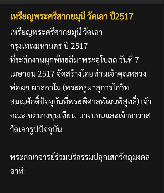 เหรียญพระศรีสากยะมุนี วัดเลา ปี2517 4