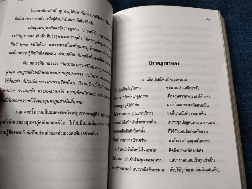 หนังสือนิราศสุนทรภู่ รวมวรรณคดีนิราศ๙เรื่อง ของสุนทรภู่  พิมพ์ครั้งแรกปี2543  4