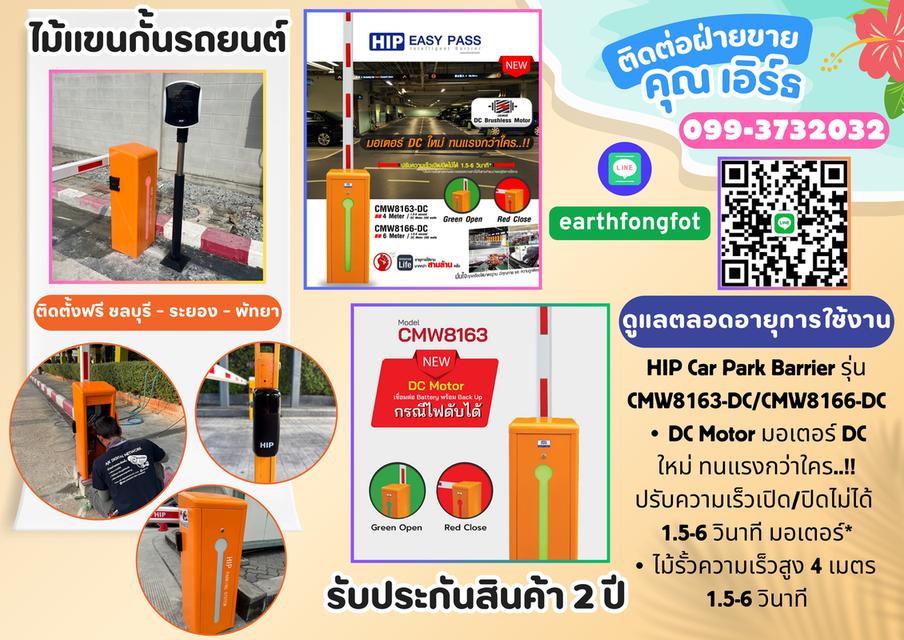 ไม้กั้นรถยนต์ระยอง ไม้แขนกั้นรถระยอง โทร.099-3732032 ไม้แขนกั้นรถระยอง บ่อวิน ปลวกแดง มาบตาพุด 