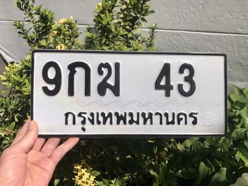 ขายเลขทะเบียนสวย 43