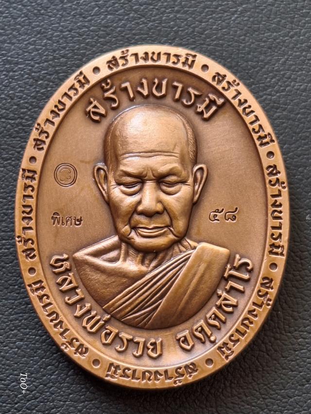 หลวงพ่อรวย วัดมาบตาพุต รุ่นสร้างบารมี