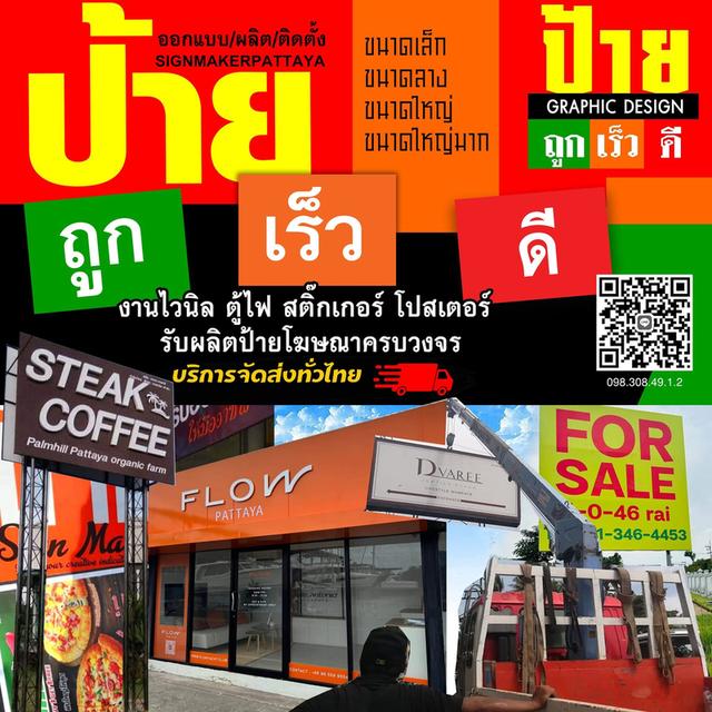 ร้านทำป้ายพัทยาจอมเทียนมีเดีย