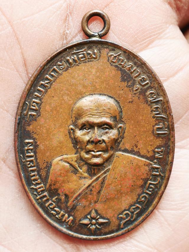 เหรียญหลวงพ่อคง วัดบางกะพร้อม รุ่นแรก.....เก่าๆ 7