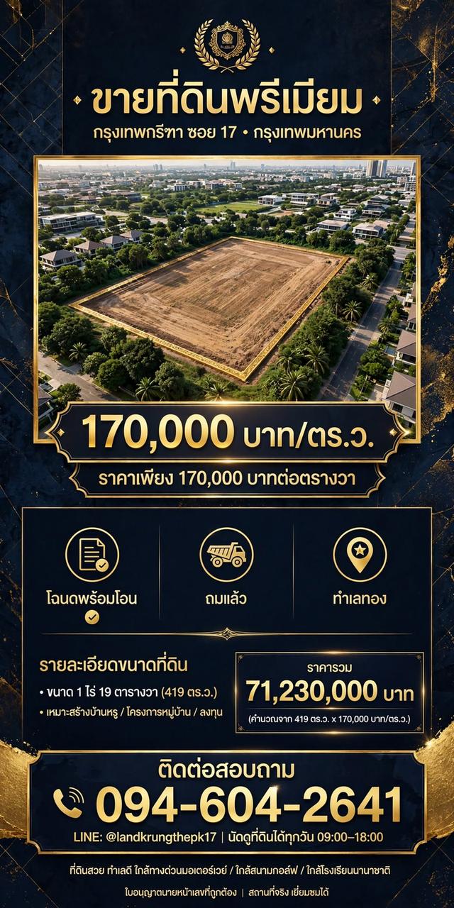 ที่ดินเปล่าติด”MRT”1-2-43 ตรว 1