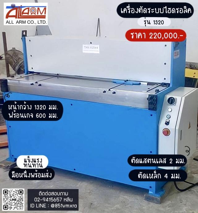 เครื่องตัดไฮดรอลิค 1