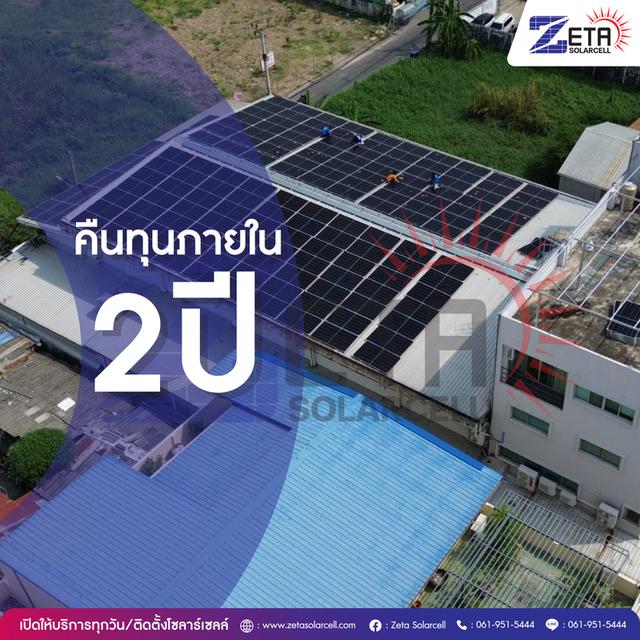 โครงการโซลาร์ภาคประชาชน โซลาร์เชลล์โรงงาน อาคารสูง โรงแรม รีสอร์ท PPA รูปที่ 13