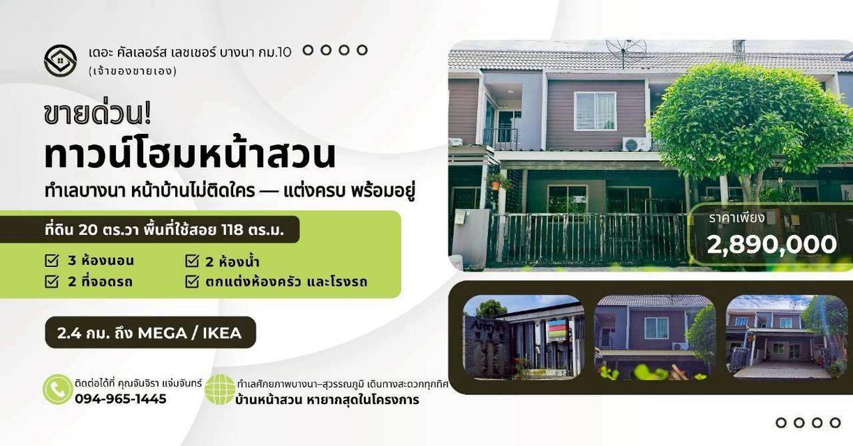 ขายทาวน์โฮม 2 ชั้น หมู่บ้านเดอะคัลเลอร์ เลชเชอร์ บางนา จังหวัดสมุทรปราการ 12