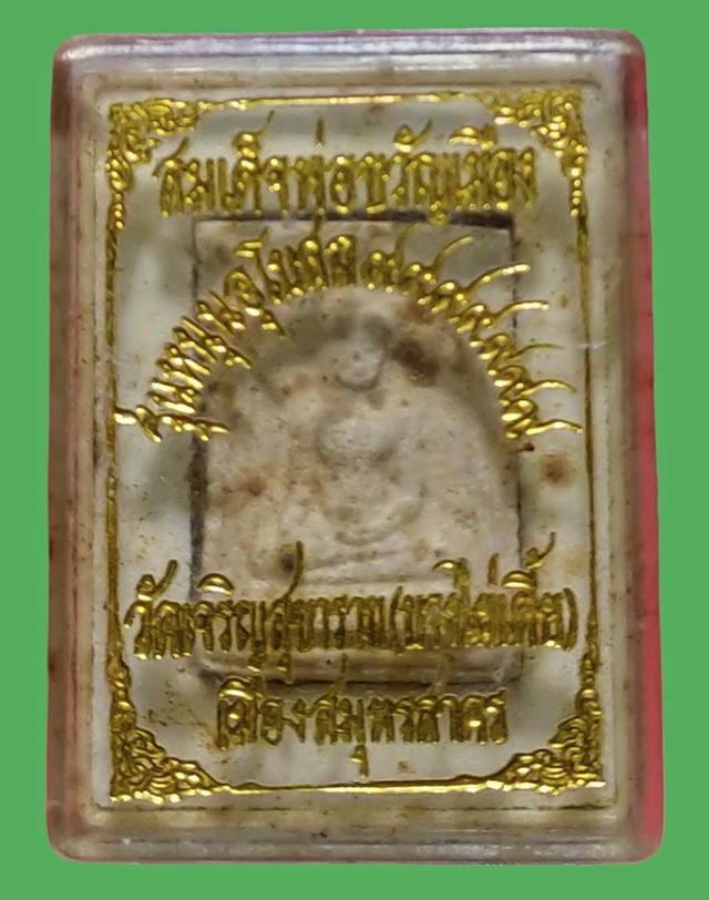 พระผงสมเด็จพ่อขวัญเมือง วัดเจริญสุขาราม บางไผ่เตี้ยเมืองสมุทรสาคร รุ่นหนุนอุโบสถ 3