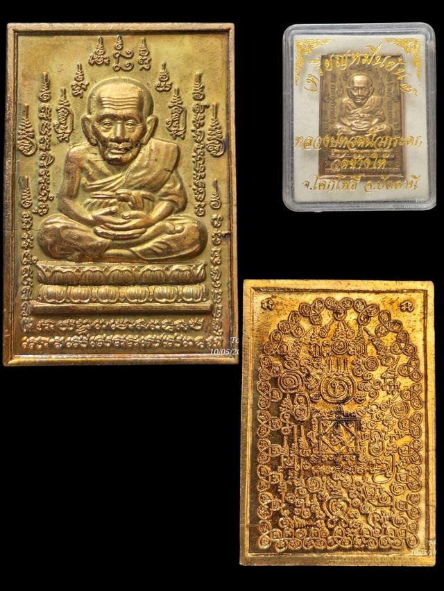 เหรียญหมื่นยันต์ หลวงปู่ทวด วัดช้างให้