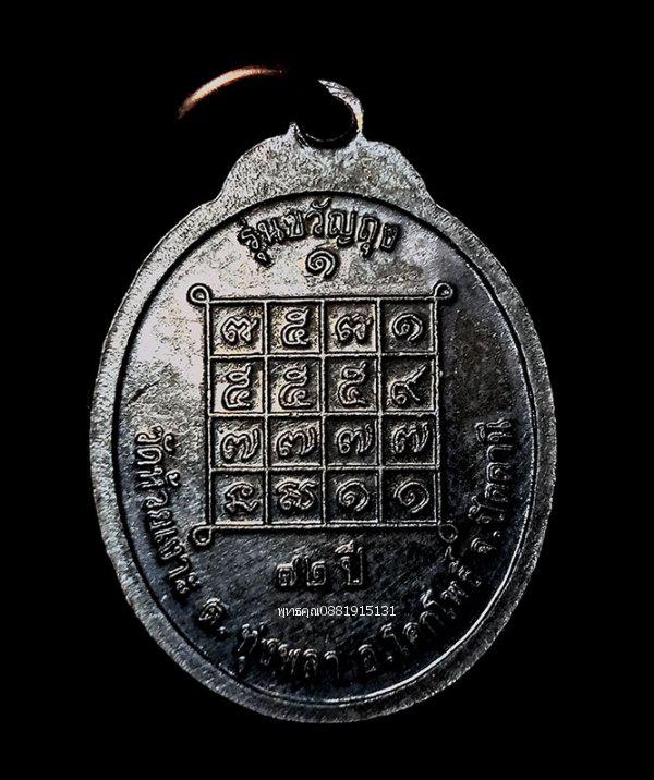เหรียญเม็ดแตงขวัญถุงพ่อท่านเขียวรุ่นแรก วัดห้วยเงาะ ปัตตานี ปี2543 4