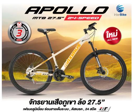  MAXIMUS รุ่น APOLLO 27.5” 24 สปีด จักรยานเสือภูเขา 4