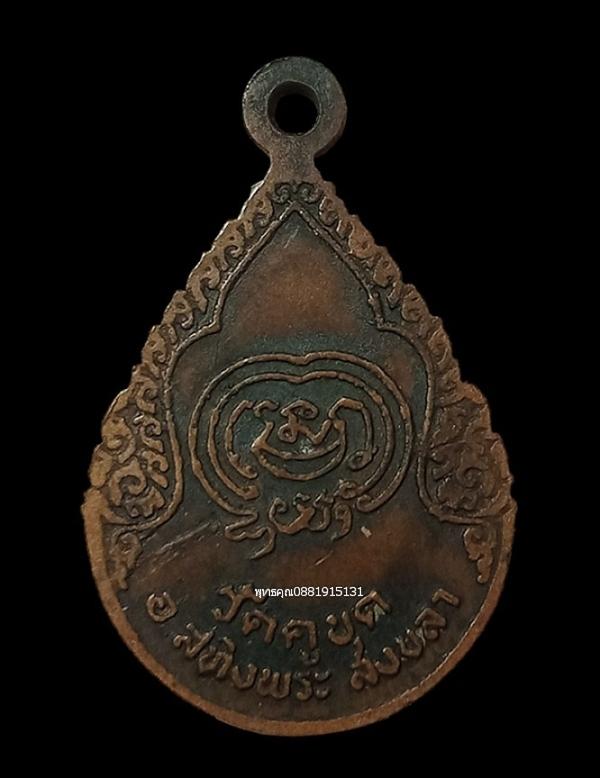 เหรียญพระครูวิสุทธิกิจจารักษ์ วัดคูขุด จ.สงขลา 4