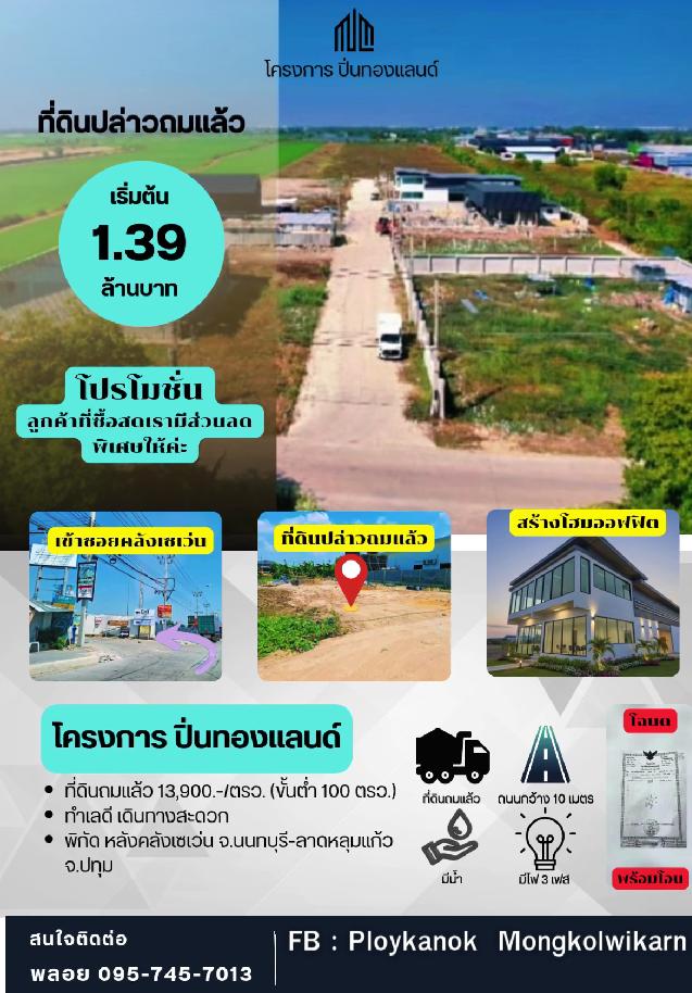 ที่ดิน+โกดัง,โรงงาน,ออฟฟิศ 1