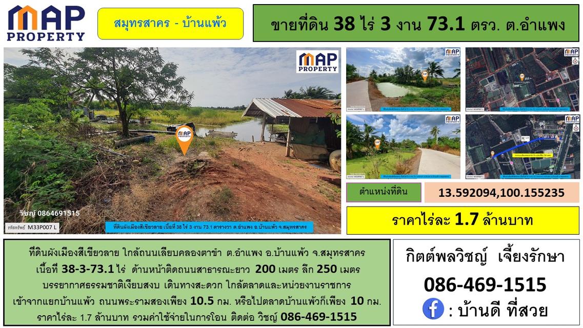 ที่ดินใกล้คลองตาขำ ผังเมืองสีเขียวลาย 1