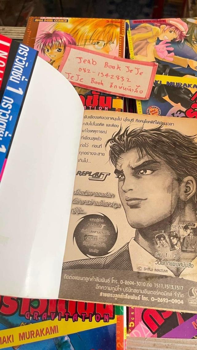 หนังสือการ์ตูน กราวิเตชั่น 1-12 จบ ภาค 1 6