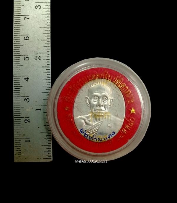 เหรียญพ่อท่านแดงเนื้อเงินลงยาแดง รุ่นแรก วัดโคกทราย สงขลา ปี2540 3