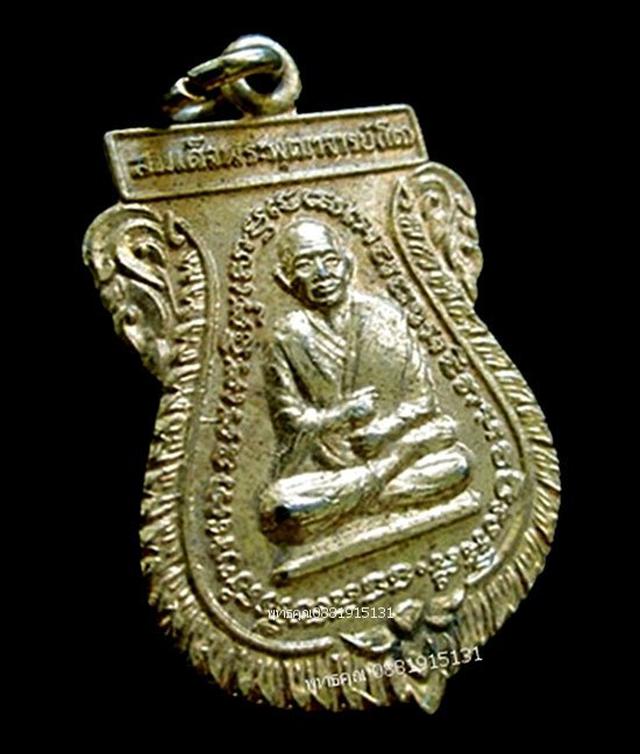 รูป เหรียญสมเด็จพระพุฒาจารย์โตหลังพระนอน วัดสะตือ ปี2536 2