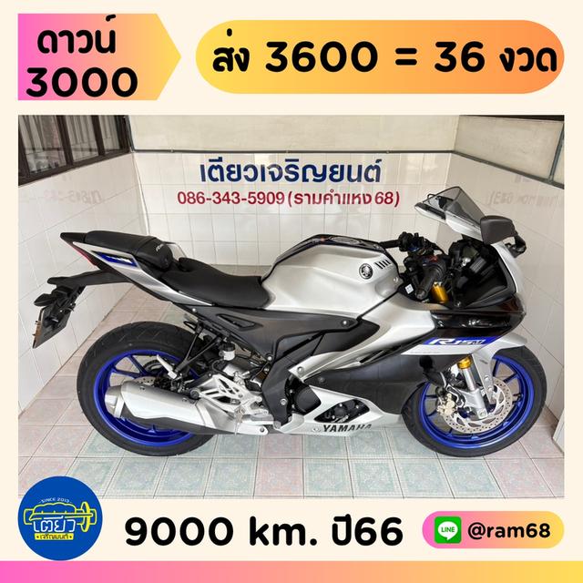 R15M Connected ABS ตัวTop เอกสารครบ รถมือเดียว ใช้งานน้อย สภาพใสกริ๊บ ผ่อนได้ ดาวน์ต่ำ ไม่ต้องค้ำ วิ่ง9000 ปลายปี66