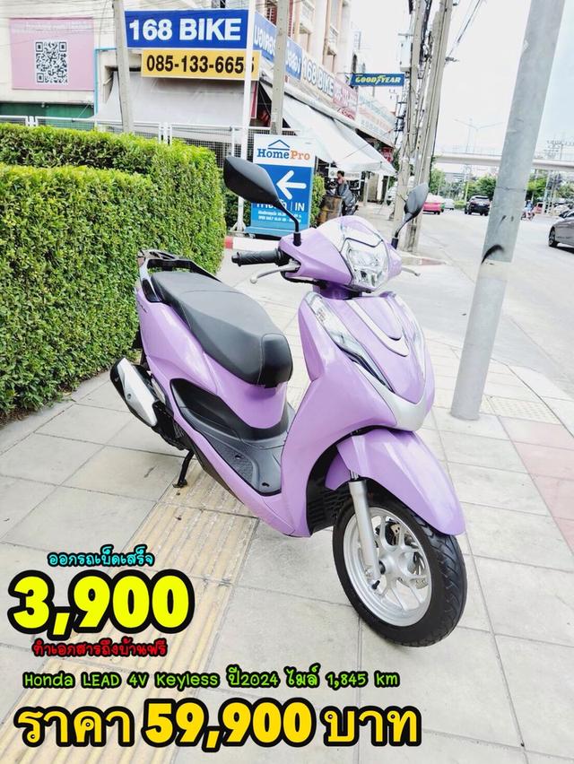 All NEW Honda LEAD 4V Keyless ปี2024  สภาพเกรดA 1845 km เอกสารพร้อมโอน