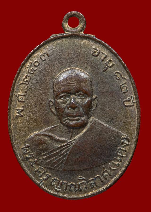 เหรียญหลวงพ่อแดง ปี 2503