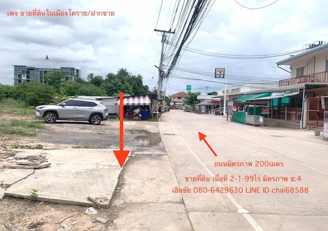 ขายที่ดินในเมืองโคราช ที่ดิน 2ไร่ 2งาน ด้านข้างติดทางสาธารณะ มิตรภาพซอย4 ใกล้เดอะมอลล์โคราช 1