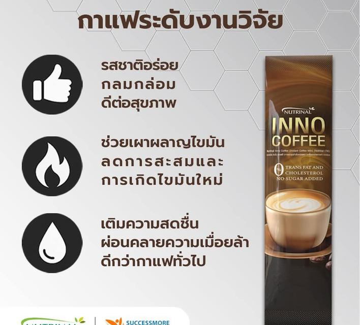 ขายกาแฟอินโน่คอฟฟี่กาแฟผสมครีมเทียมจากมะพร้าว 3