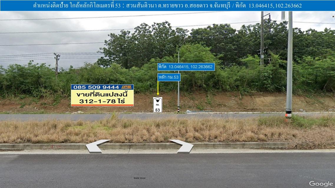 ประกาศขายที่ดินแปลงใหญ่ ติดถนนใหญ่ จันทบุรี – สระแก้ว (ทล.317) 1