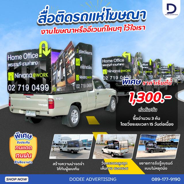 บริการสื่อโฆษณารถแห่ สื่อติดรถแห่ โฆษณาสื่อรถแห่ โฆษณารถแห่ รถแห่โฆษณา รถแห่แบบมีเสียง รถแห่แบบไม่มีเสียง รถแห่กระจายเสียง 