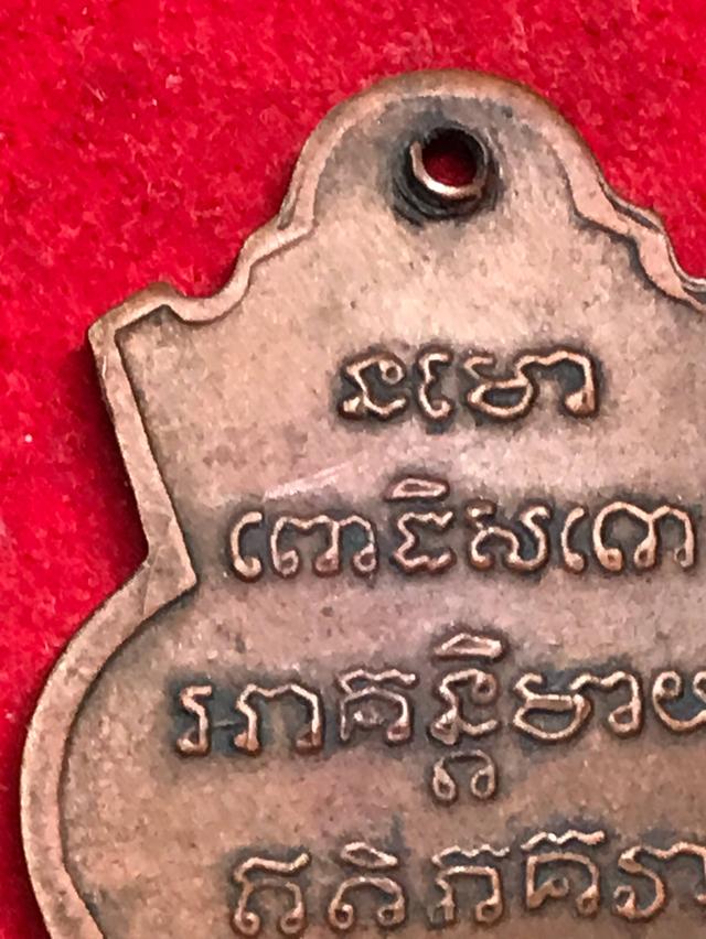 เหรียญน้ำเต้าหลวงปู่ทวด 9