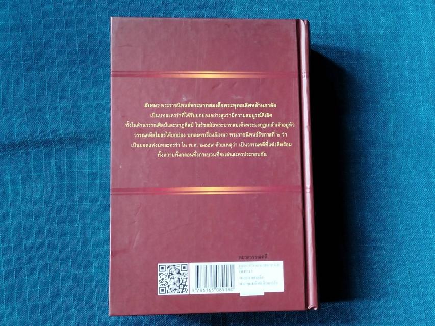 หนังสือบทละครเรื่อง อิเหนา พระราชนิพนธ์ในพระบาทสมเด็จพระพุทธเลิศหล้านภาลัย หนังสือเก่ามือสอง 4