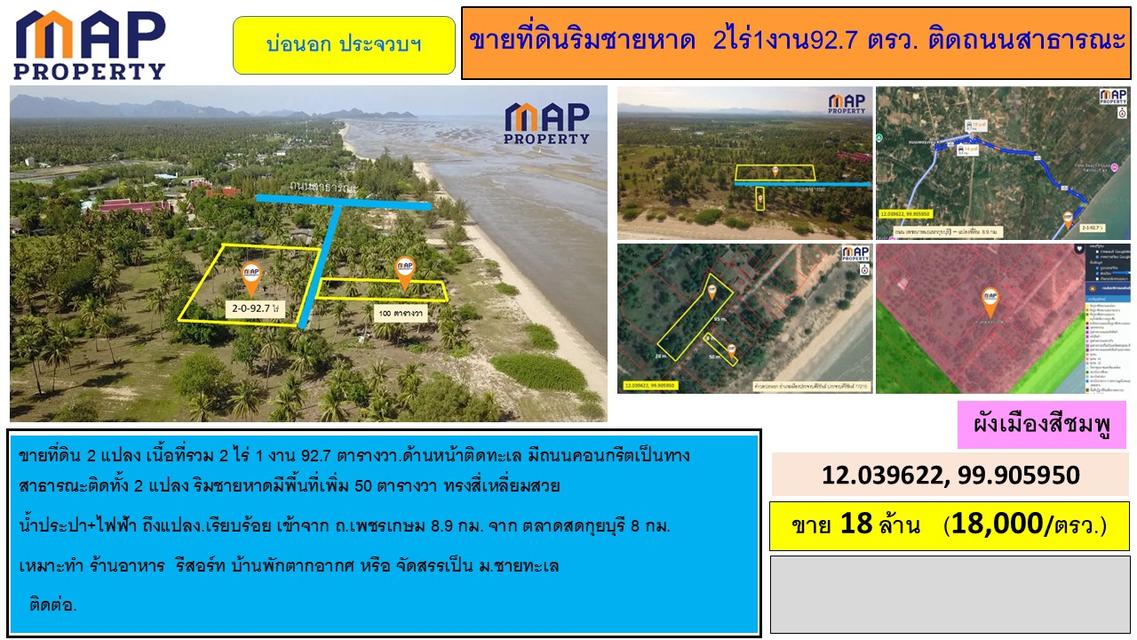 ขายที่ดินริมชายหาดบ่อนอก 2 ไร่ 1 งาน 92.7 ตรว. ติดถนนสาธารณะ 11