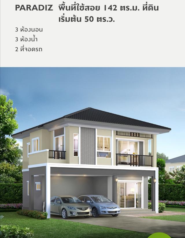 บ้านเดี่ยวขายถูก 3