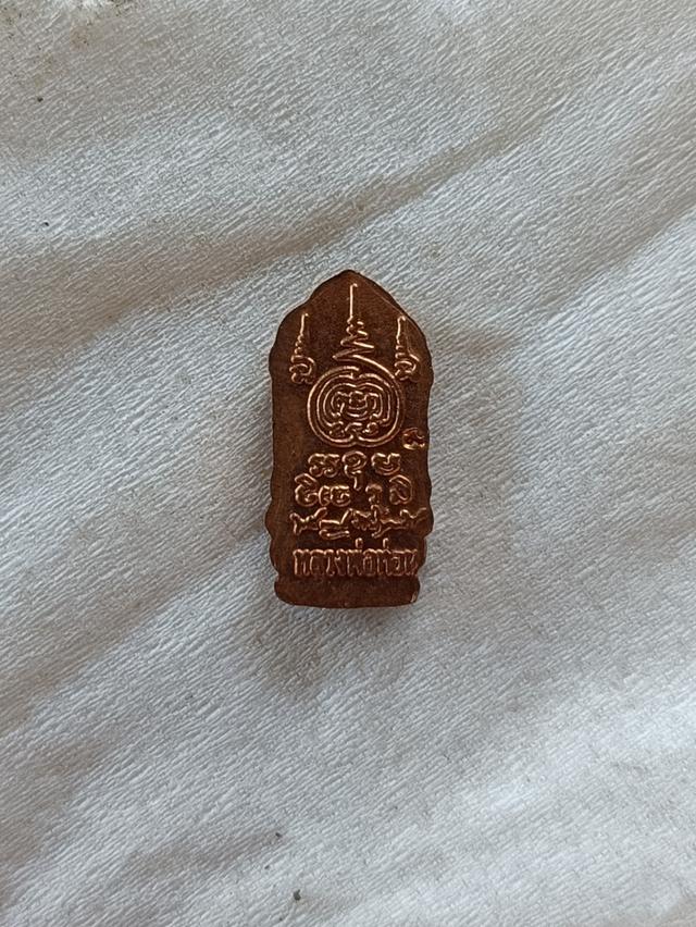 พระนาคปรกใบมะขาม หลวงปู่ท่อน 2