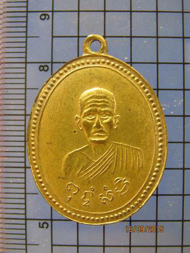 รูป 2678 เหรียญที่ระลึกงานบรรจุอัฎฐิพ่อท่านสุ่น วัดแหลมสิงห์ปี 2