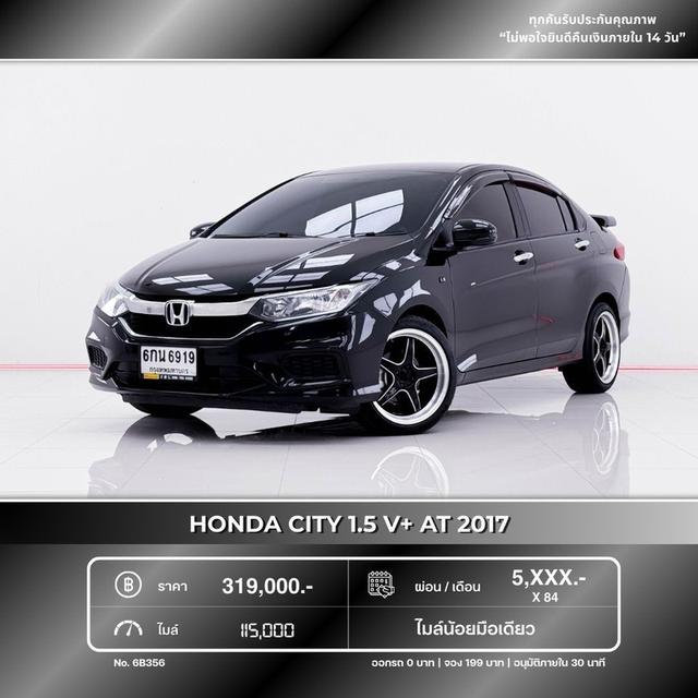 รหัสรถ 6B356 HONDA CITY 1.5 V+ 2017 รูปที่ 12