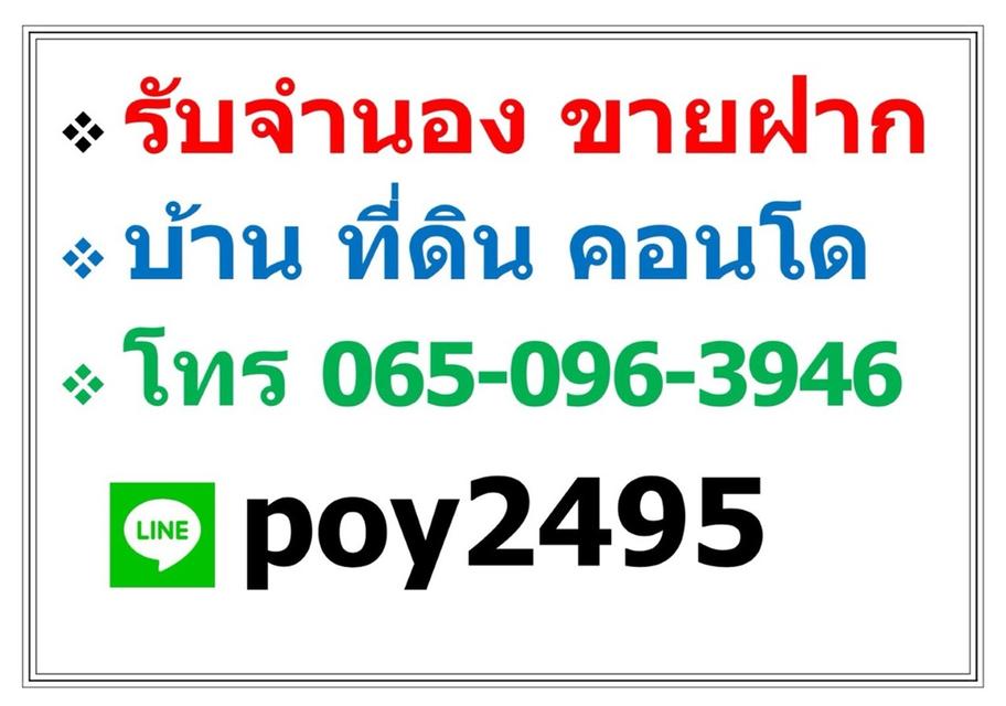 บริการ รับจำนอง ขายฝาก บ้าน ที่ดิน คอนโด อาคารพาณิชย์ อสังหาริมทรัพย์ทุกชนิด  1