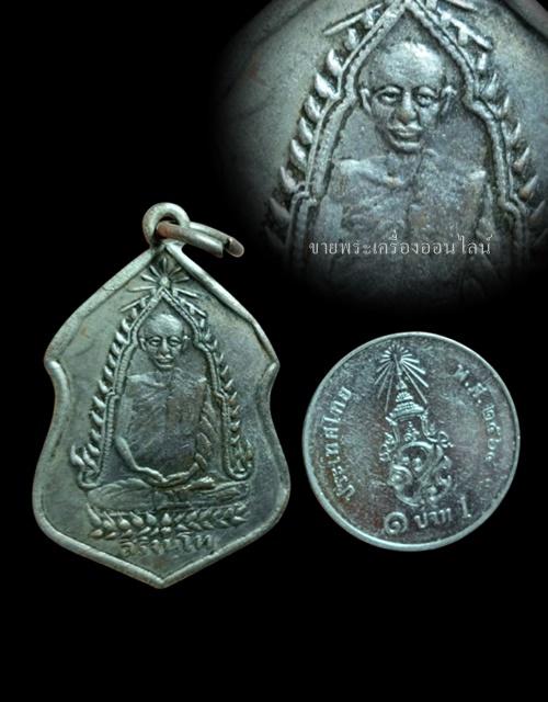 เหรียญพระอุบาลีคุณูปมาจารย์ (จันทร์ สิริจันโท) วัดเจดีย์หลวง เชียงใหม่ ปี ๒๔๘๒ เนื้อทองแดง กะไหล่เงิน