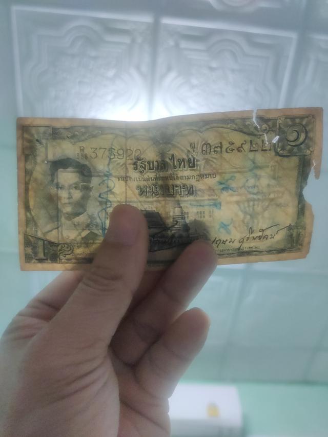 ธนบัตรเก่าหายาก น่าสะสม รูปที่ 2