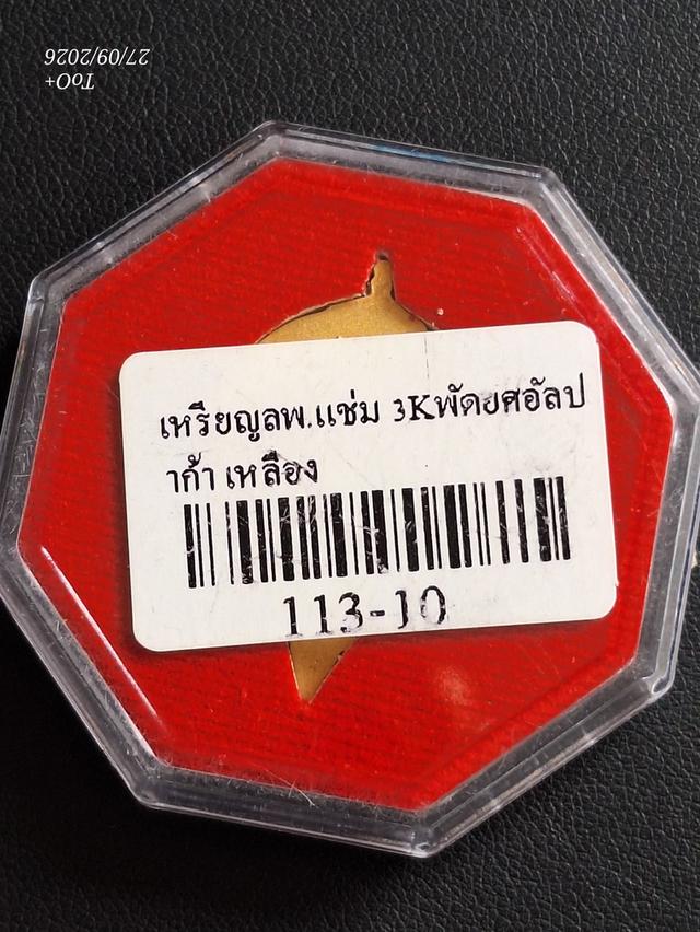 (x2)หลวงพ่อแช่ม วัดฉลอง ภูเก็ต113 รูปที่ 5