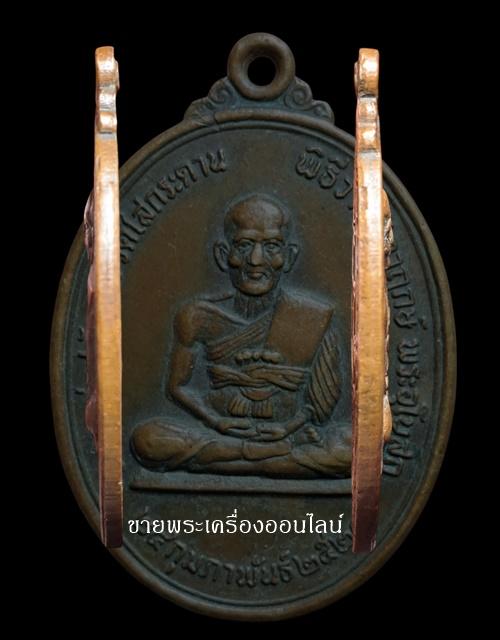 เหรียญหลวงพ่อปลัดเสน วัดไสกระดาน ปี ๒๕๒๐ จ.เพชรบุรี ที่ระลึกในงานวางศิลาฤกษ์อุโบสถ ๒๕๒๐ ศิษย์เอกหลวงพ่อแดง วัดเขาบันไดอิฐ 4