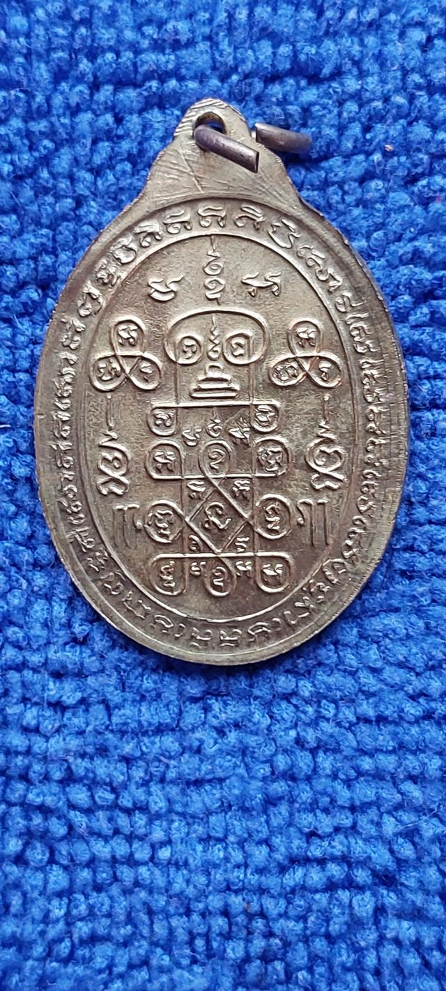 เหรียญหลวงพ่อเมี้ยน รุ่นพิเศษ วัดหนองข้าวเหนียว รูปที่ 4