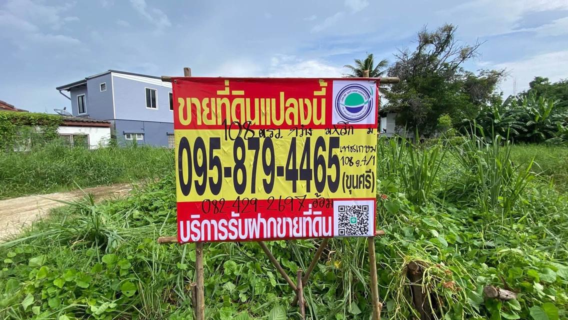 ขายด่วนที่ดินต่ำกว่าราคาประเมิน 108 ตรว ติดถนนคอนกรีต ซ.เพชรเกษม 108 ภาษีเจริญ กรุงเทพฯ 1