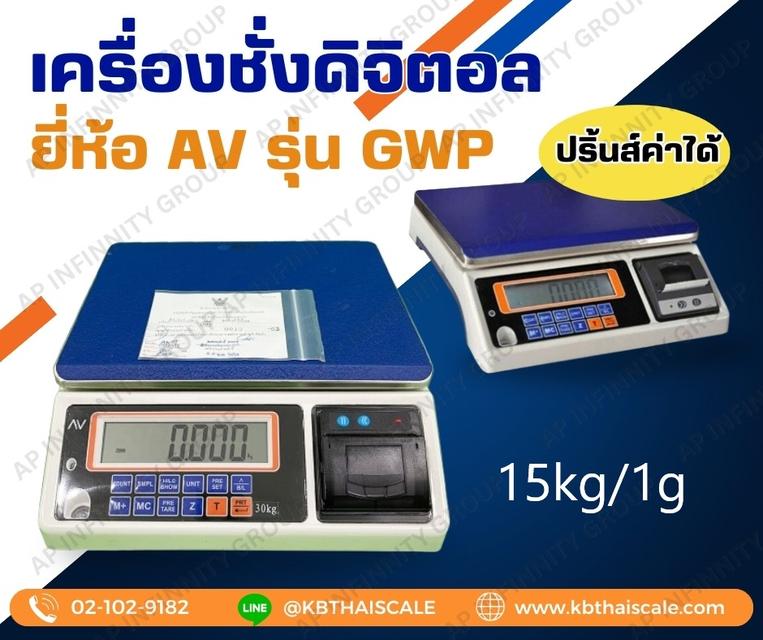 เครื่องชั่งดิจิตอลตั้งโต๊ะ แบบพิมพ์น้ำหนักได้  15kg ค่าละเอียด 1g ยี่ห้อ AVENUE รุ่น GWP Series
