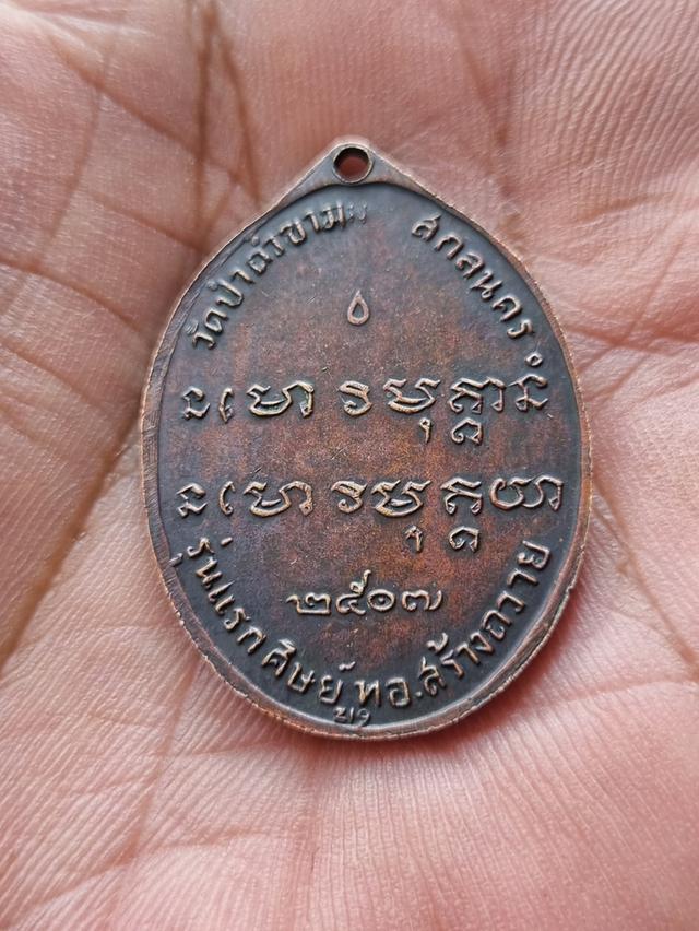 เหรียญอาจารย์ฝั้น รุ่นแรก ปี ๒๕๐๗ (ด้านหลังไม่มีหลุม) รูปย่อยที่ 2