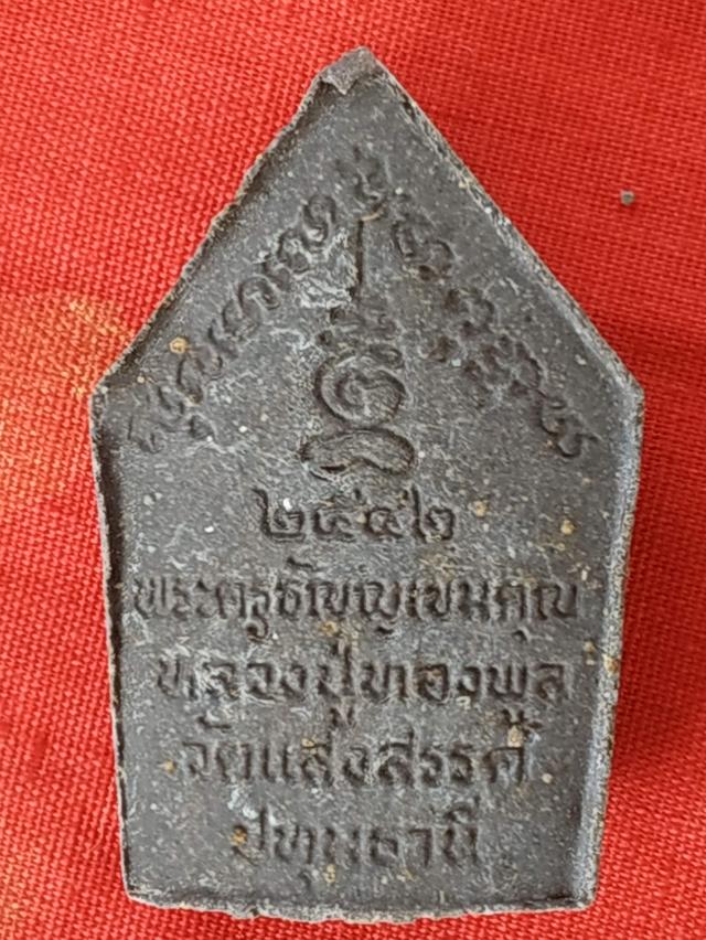พระขุนแผนหลวงพ่อทองพูลวัดแสงสรรค์ คลองสอง ปทุมธานี สร้างปี 2542 หลวงปู่มรณะร่างกายไม่เน่าเปื่อยบรรจุในโลงแก้ว ไปกราบหลวงปู่ได้ที่วัดแสงสรรค์ได้ครับ รูปที่ 18