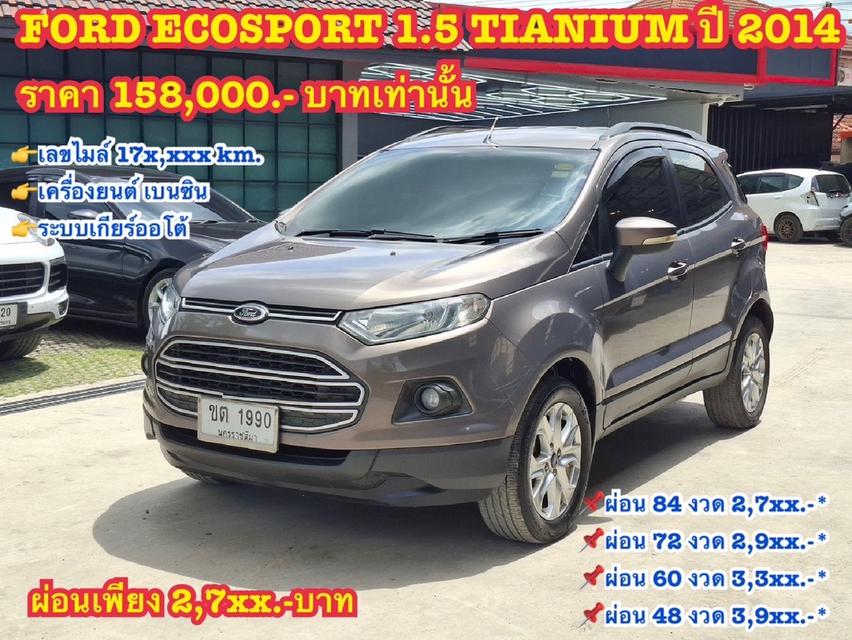 รหัสรถ KN1990 FORD ECOSPORT 1.5 TIANIUM ปี 2014 19