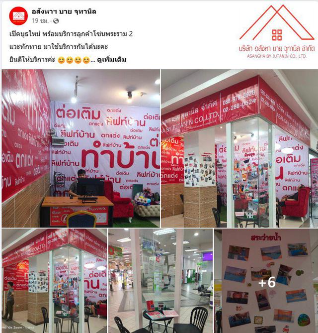 รูป อสังหาบายจุทานิล รับงานติดตั้งโซล่าร์เซลล์ รีโนเวท ตกแต่ง ต่อเติมบ้าน Tel.0826632546 3