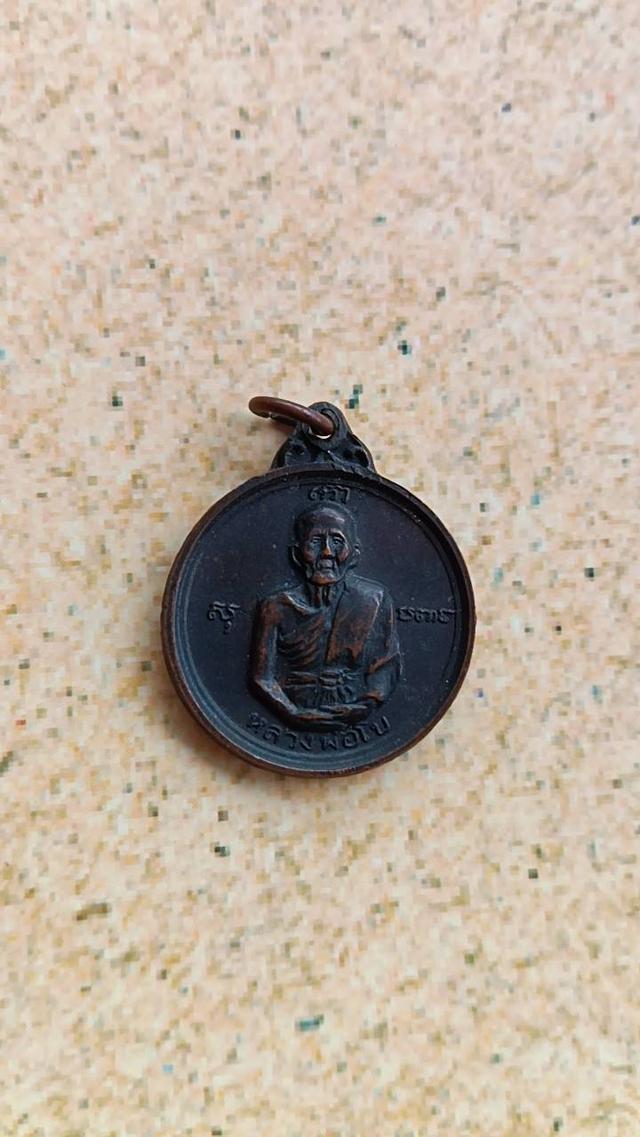 เหรียญหลวงพ่อโบ วัดโคกหิรัญ จ.อยุธยา ราคา250