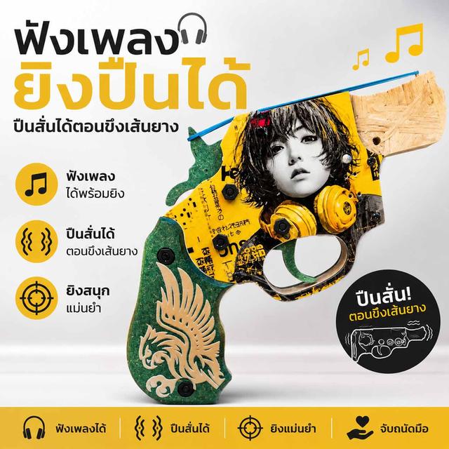 เครื่องเล่น MP3 ที่เป็น ปืนยิงยาง Vintage Rubber band gun #ของเล่น #ของสะสม # vintage art