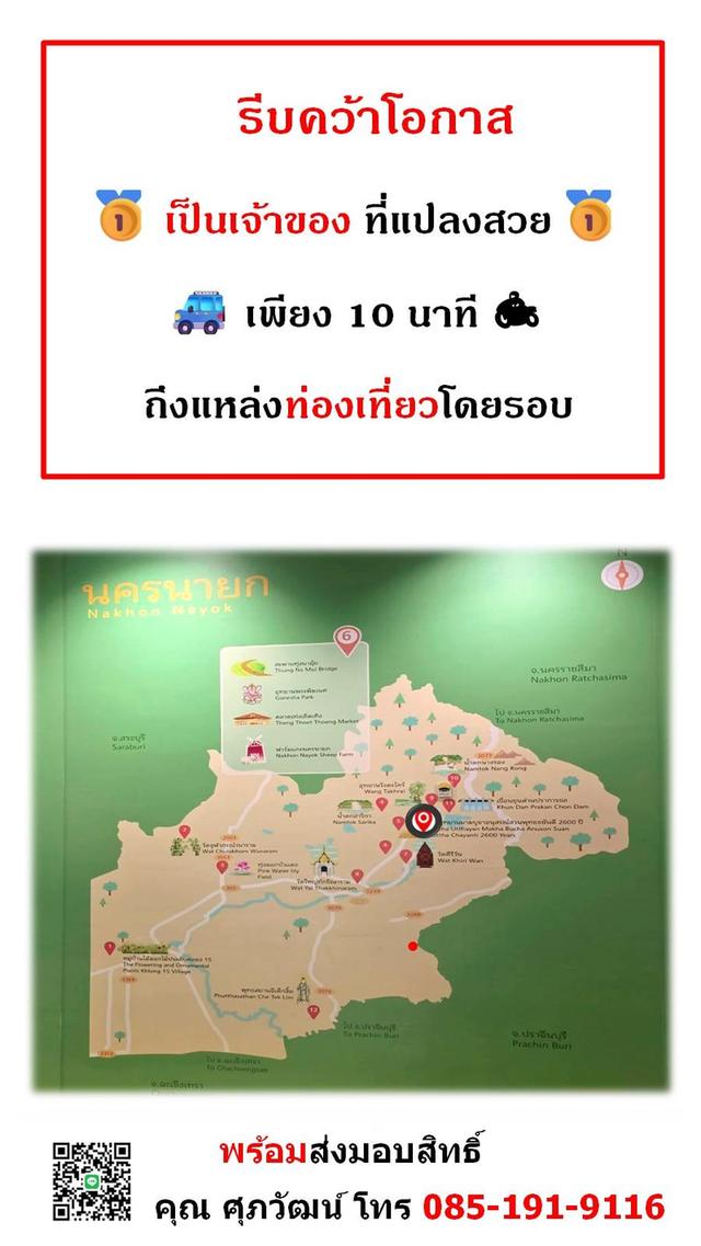 ขายที่ 3 ไร่ ติดแม่น้ำนครนายก พร้อมพัฒนาได้หลายแบบ ต.หินตั้ง.จ.นครนายก 4